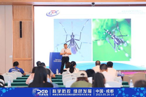 科學防控 綠色發展 病媒生物防制及消殺科學技術交流大會落幕