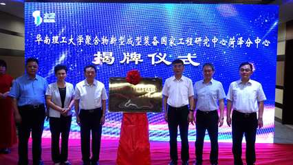 中國工程院院士、聚合物新型成型裝備國家工程研究中心主任瞿金平一行到訪水發集團